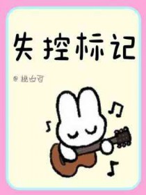 失控标准